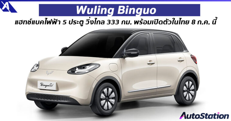 Wuling Binguo 2024
