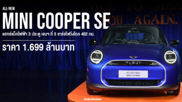 The new MINI Cooper SE