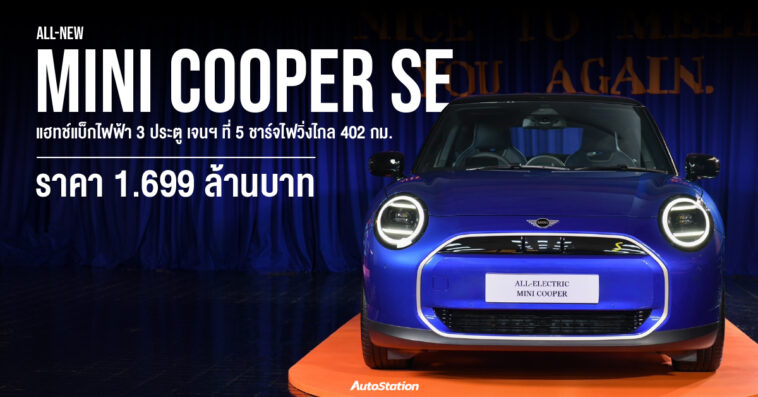 The new MINI Cooper SE