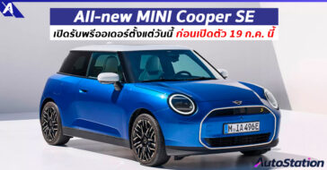 All-new MINI Cooper SE