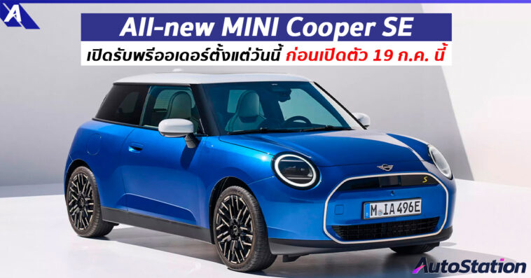 All-new MINI Cooper SE