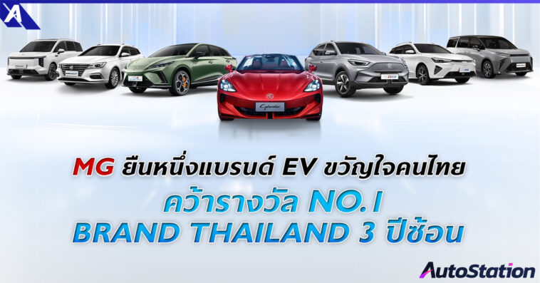 MG Marketeer No.1 Brand EV Car