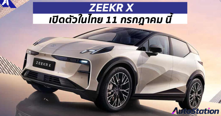 ZEEKR X 2024