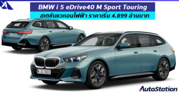BMW i5 eDrive40 M Sport Touring