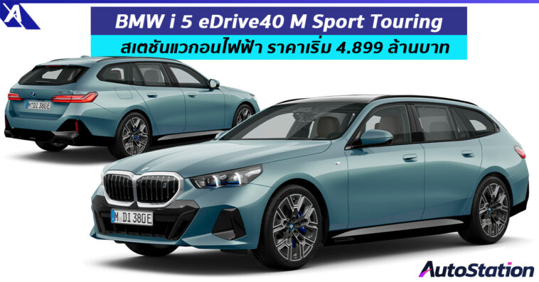BMW i5 eDrive40 M Sport Touring