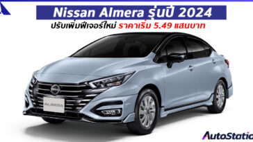 Nissan Almera รุ่นปี 2024,