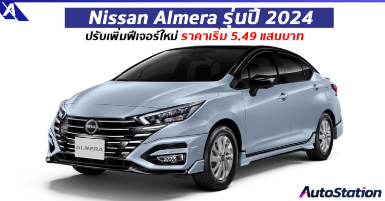 Nissan Almera รุ่นปี 2024,