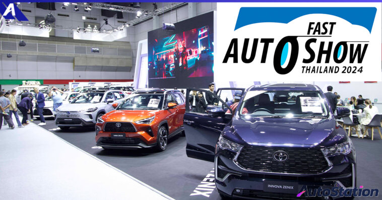 ฟาสต์ ออโต โชว์ ไทยแลนด์ 2024