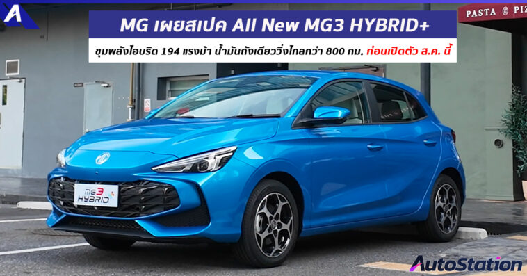 All New MG3 HYBRID+