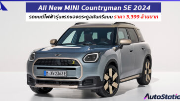 All New MINI Countryman SE 2024