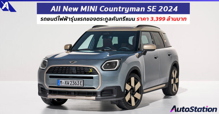 All New MINI Countryman SE 2024