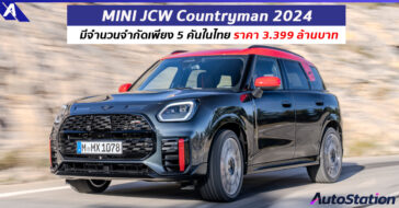 The new John Cooper Works Countryman