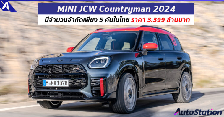 The new John Cooper Works Countryman