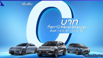 REVER FreeREVER Free Charging Campaign for BYD Customers Charging Campaign for BYD Customers