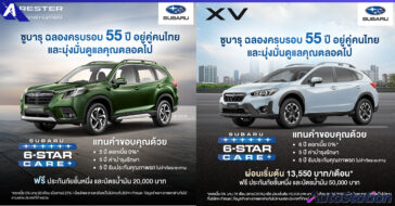 ซูบารุแพคเก็จ 6-STAR CARE+