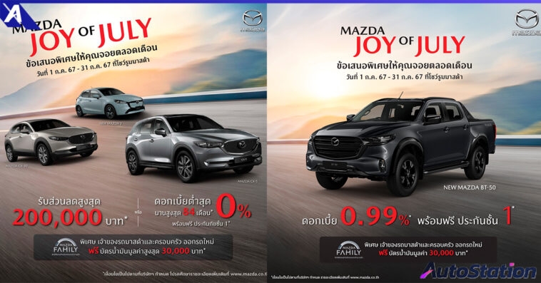 Mazda Joy of July