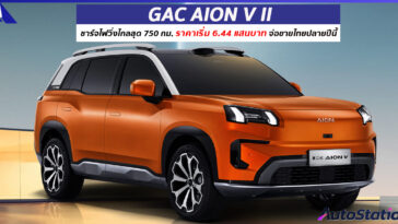 GAC AION V II