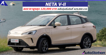 NETA V-II