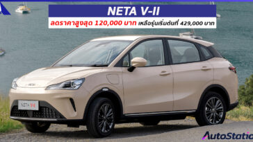 NETA V-II