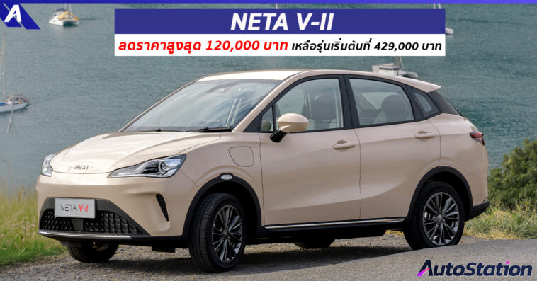 NETA V-II