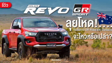 Toyota REVO GR Sport