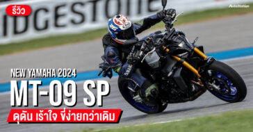 Yamaha MT-09 SP 2024-yt