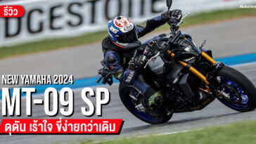 Yamaha MT-09 SP 2024-yt