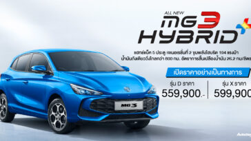 ALL NEW MG3 HYBRID+