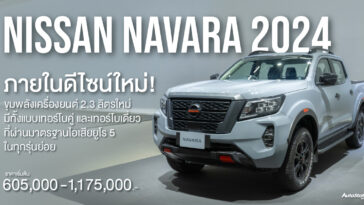 Nissan Navara 2024
