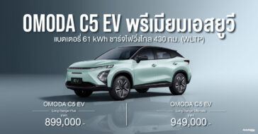 OMODA C5 EV
