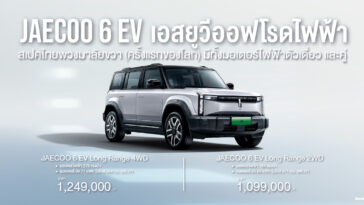 JAECOO 6 EV