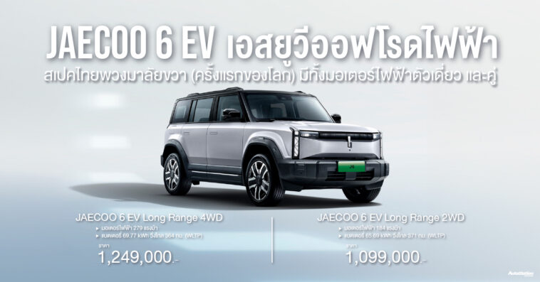 JAECOO 6 EV