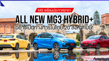 ALL NEW MG3 HYBRID+