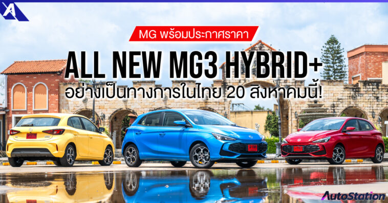 ALL NEW MG3 HYBRID+