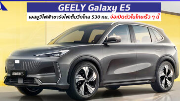 GEELY Galaxy E5