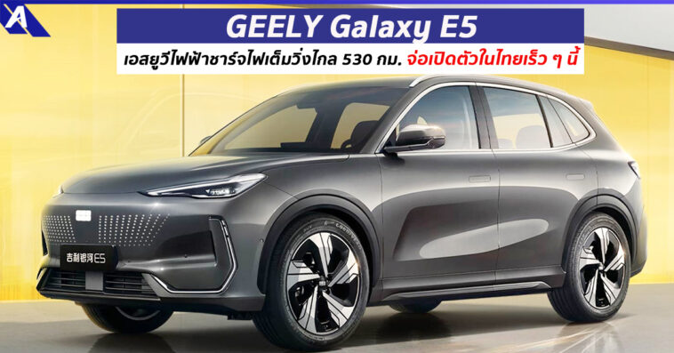 GEELY Galaxy E5