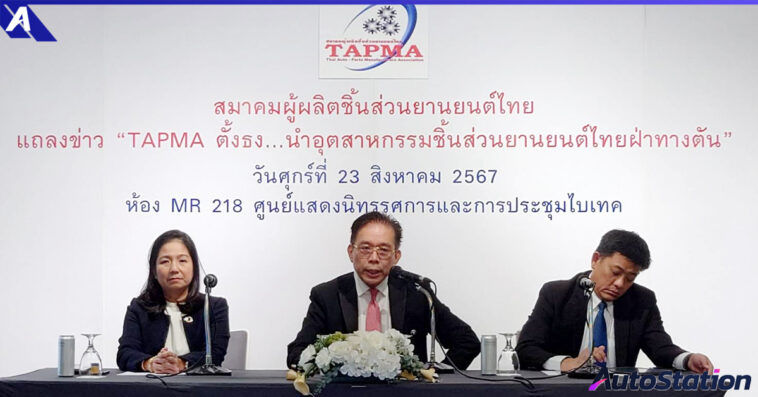 สมาคมผู้ผลิตชิ้นส่วนยานยนต์ไทย