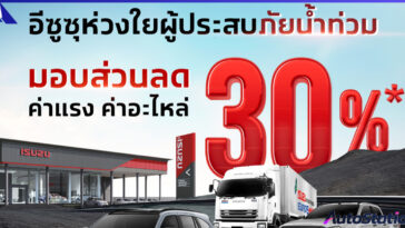 อีซูซุช่วยเหลือน้ำท่วม