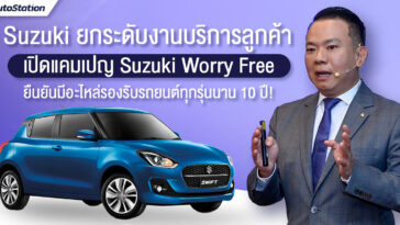 Suzuki Worry Free