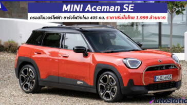 MINI Aceman SE