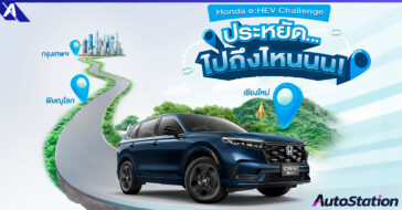 Honda eHEV Challenge