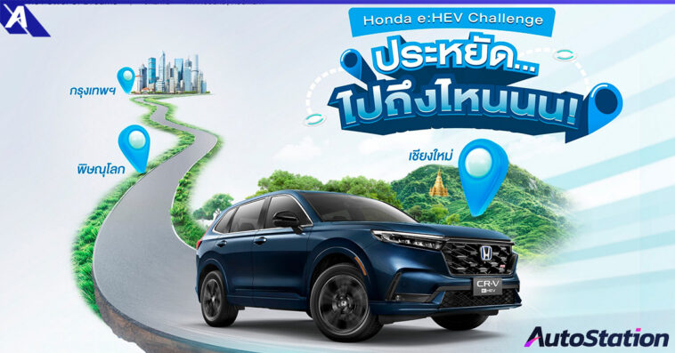 Honda eHEV Challenge