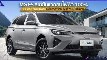 MG ES