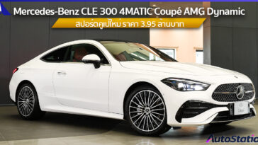 Mercedes-Benz CLE 300 4MATIC Coupé AMG Dynamic