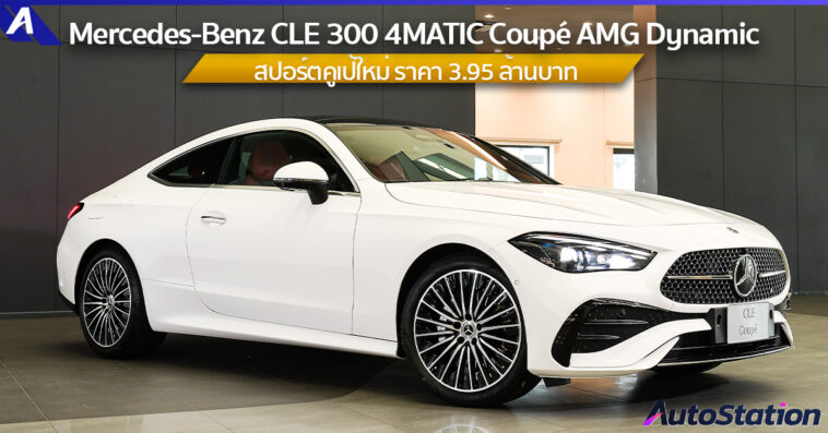 Mercedes-Benz CLE 300 4MATIC Coupé AMG Dynamic