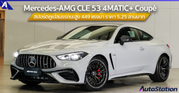 Mercedes-AMG CLE 53 4MATIC+ Coupé