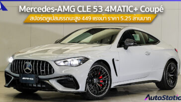 Mercedes-AMG CLE 53 4MATIC+ Coupé