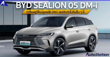 BYD SEALION 05 DM-i