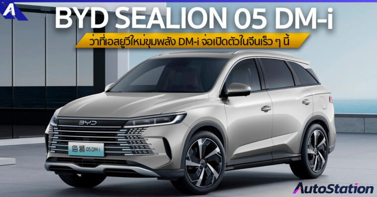 BYD SEALION 05 DM-i