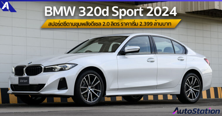 BMW 320d Sport